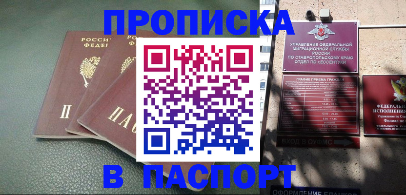 прописка паспорт в Кингисеппе
