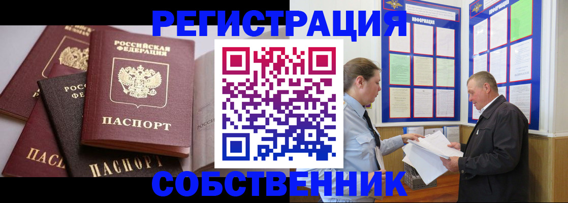 прописка в Кингисеппе