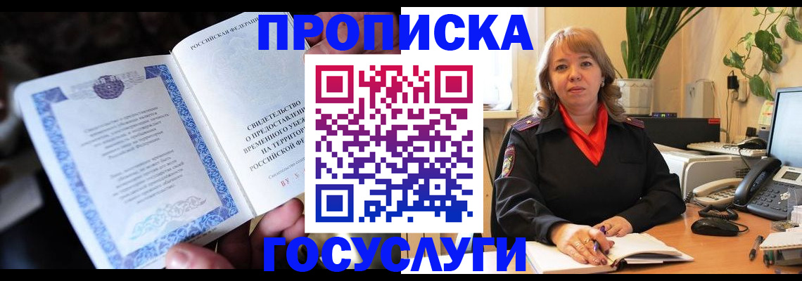 временная регистрация в Кингисеппе